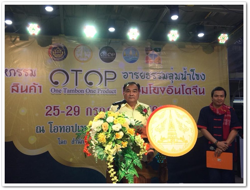 พช.นครพนม-เปิดงานมหกรรมสินค้า OTOP อารยธรรมลุ่มน้ำโขง เชื่อมโยงอินโดจีน ครั้งที่ 2