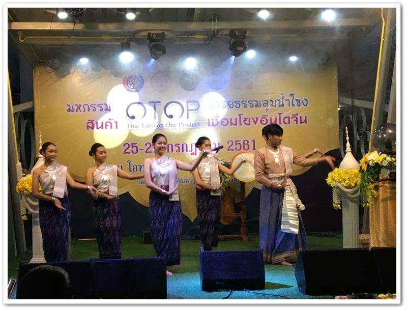 พช.นครพนม-เปิดงานมหกรรมสินค้า OTOP อารยธรรมลุ่มน้ำโขง เชื่อมโยงอินโดจีน ครั้งที่ 2