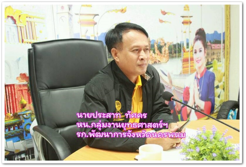 พช.นครพนม-ประชุมนักวิชาการฯ/เจ้าหน้าที่ พัฒนาชุมชนจังหวัดนครพนม ประจำเดือน ก.ค.61