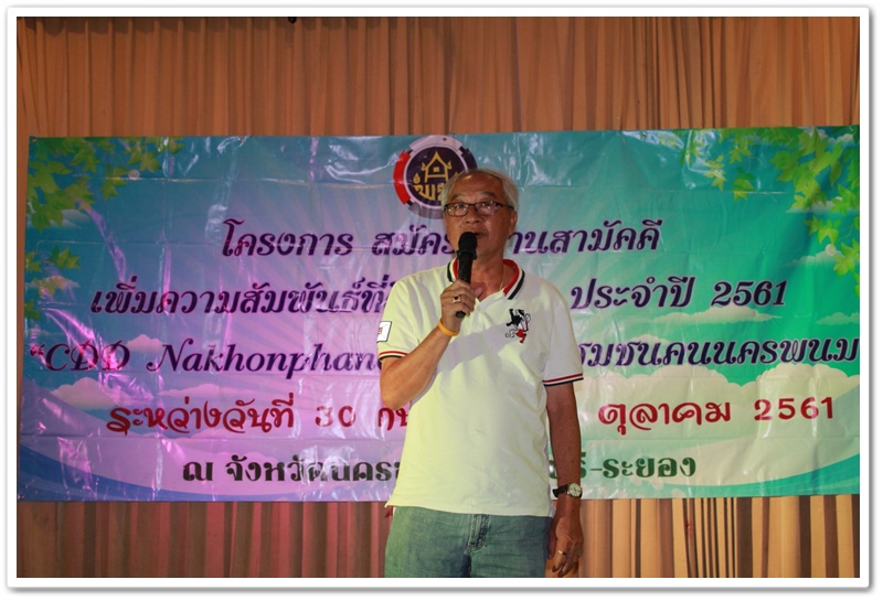 นครพนม-จัดทริปสัมมนานอกสถานที่ ตามโครงการสมัครสมานสามัคคีเพิ่มความสัมพันธ์ที่ดีในองค์กร ประจำปี พ.ศ. 2561 “CDD nakhonphanom : พัฒนาชุมชนคนนครพนม”
