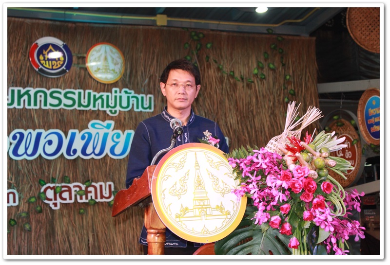 นครพนม-จัดงานมหกรรมหมู่บ้านเศรษฐกิจพอเพียงต้นแบบ แสดงผลงานการขับเคลื่อนหมู่บ้านน่าอยู่ 24 หมู่บ้าน