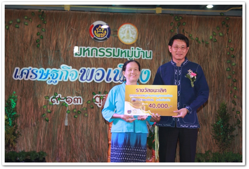 นครพนม-จัดงานมหกรรมหมู่บ้านเศรษฐกิจพอเพียงต้นแบบ แสดงผลงานการขับเคลื่อนหมู่บ้านน่าอยู่ 24 หมู่บ้าน