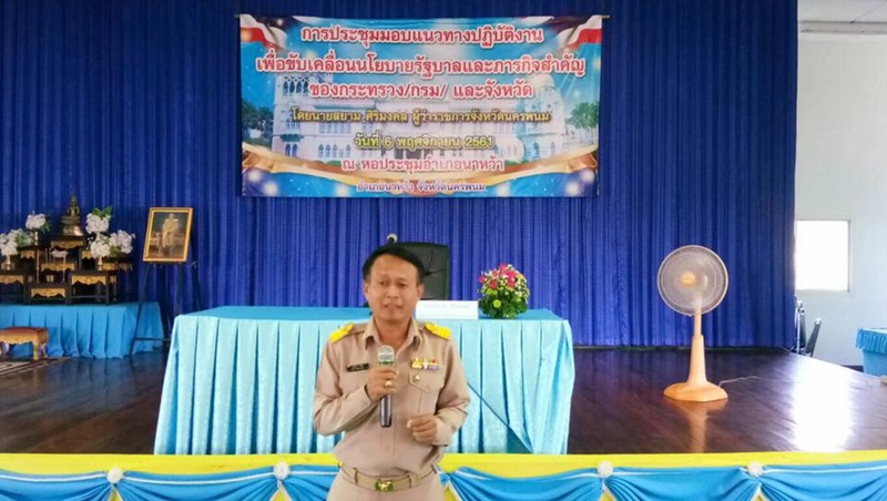 นครพนม-ลงพื้นที่มอบแนวทางการขับเคลื่อนนโยบายรัฐฯ และภารกิจสำคัญ พื้นที่อำเภอนาหว้าและอำเภอศรีสงคราม
