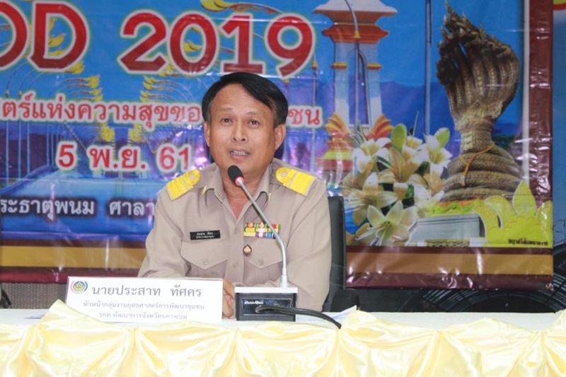 นครพนม-ประชุมขับเคลื่อนยุทธศาสตร์กรมการพัฒนาชุมชน ประจำปีงบประมาณ พ.ศ. 2562