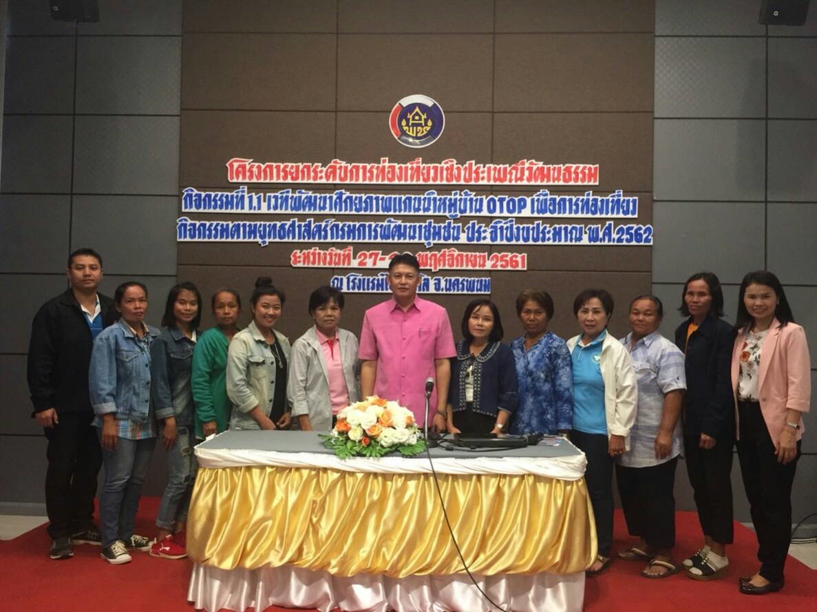 นครพนม-โครงการยกระดับการท่องเที่ยวเชิงประเพณีวัฒนธรรม
