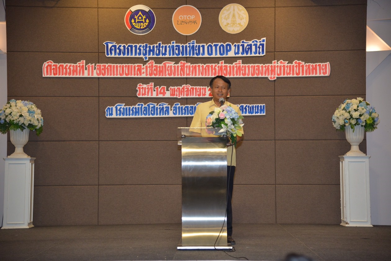 นครพนม-ออกแบบและเชื่อมโยงเส้นทางการท่องเที่ยวชุมชน ตามโครงการชุมชนท่องเที่ยว OTOP นวัตวิถี จังหวัดนครพนม
