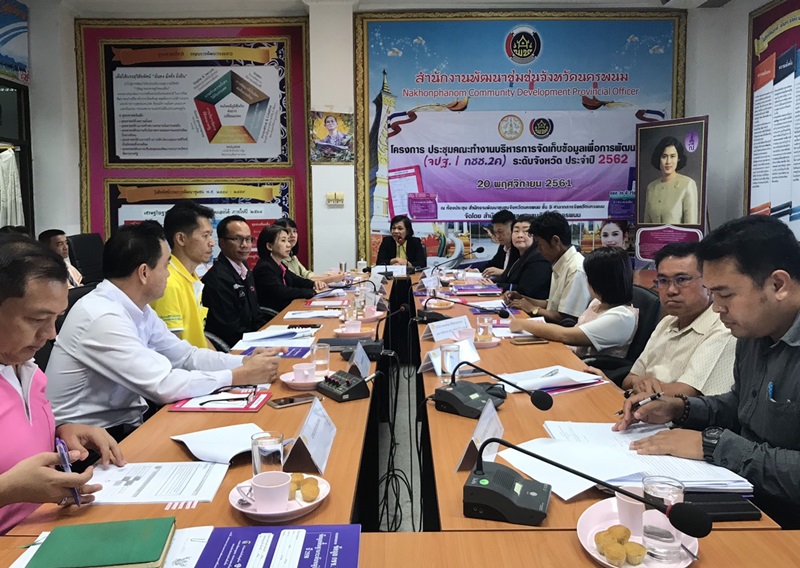 นครพนม-ประชุมคณะทำงานบริหารการจัดเก็บข้อมูลเพื่อการพัฒนาชุมชน(จปฐ./กชช.2ค) ระดับจังหวัด ประจำปี 2562