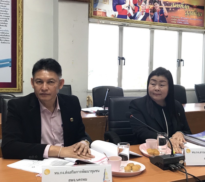 นครพนม-ประชุมคณะทำงานบริหารการจัดเก็บข้อมูลเพื่อการพัฒนาชุมชน(จปฐ./กชช.2ค) ระดับจังหวัด ประจำปี 2562