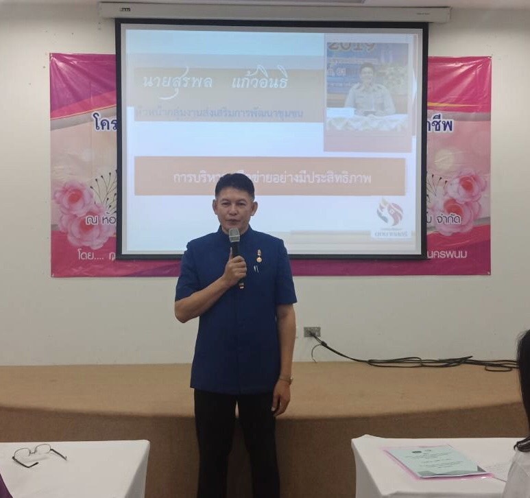 นครพนม-โครงการเพิ่มประสิทธิภาพคณะทำงานเครือข่ายอาชีพสมาชิกกองทุนพัมนาบทบาทสตรีระดับจังหวัด