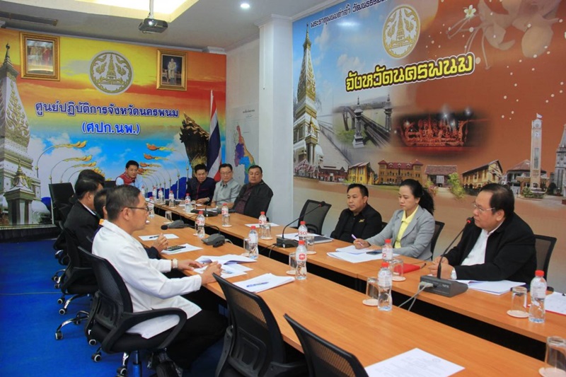 ? นครพนม ประชุมศูนย์ปฏิบัติการจังหวัดนครพนม ครั้งที่ 30/2561