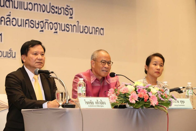 ประชุมเชิงปฏิบัติการค้นหาแนวทางการขับเคลื่อนเศรษฐกิจฐานรากในอนาคต ระหว่างวันที่ 6-8 ธันวาคม 2561