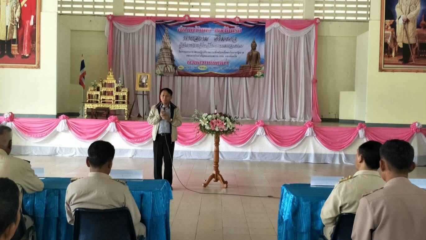 นครพนม-ประชุมเพื่อมอบแนวทางปฏิบัติราชการเพื่อขับเคลื่อนนโยบายและภารกิจที่สำคัญของกระทรวง กรมและจังหวัด