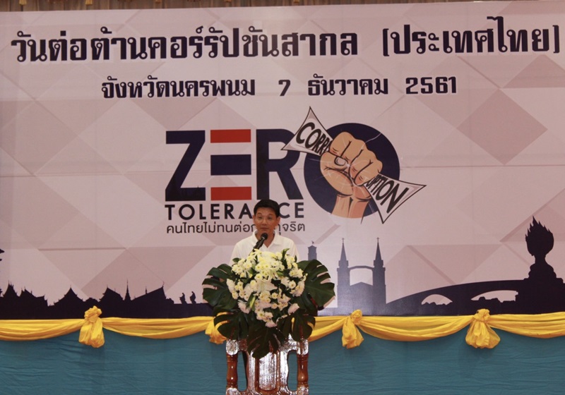 นครพนม “วันต่อต้านคอร์รัปชั่น (ประเทศไทย)”
