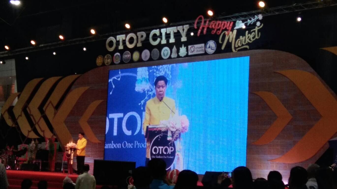 “OTOP City Happy Market 2018 : ตลาดแห่งความสุข”