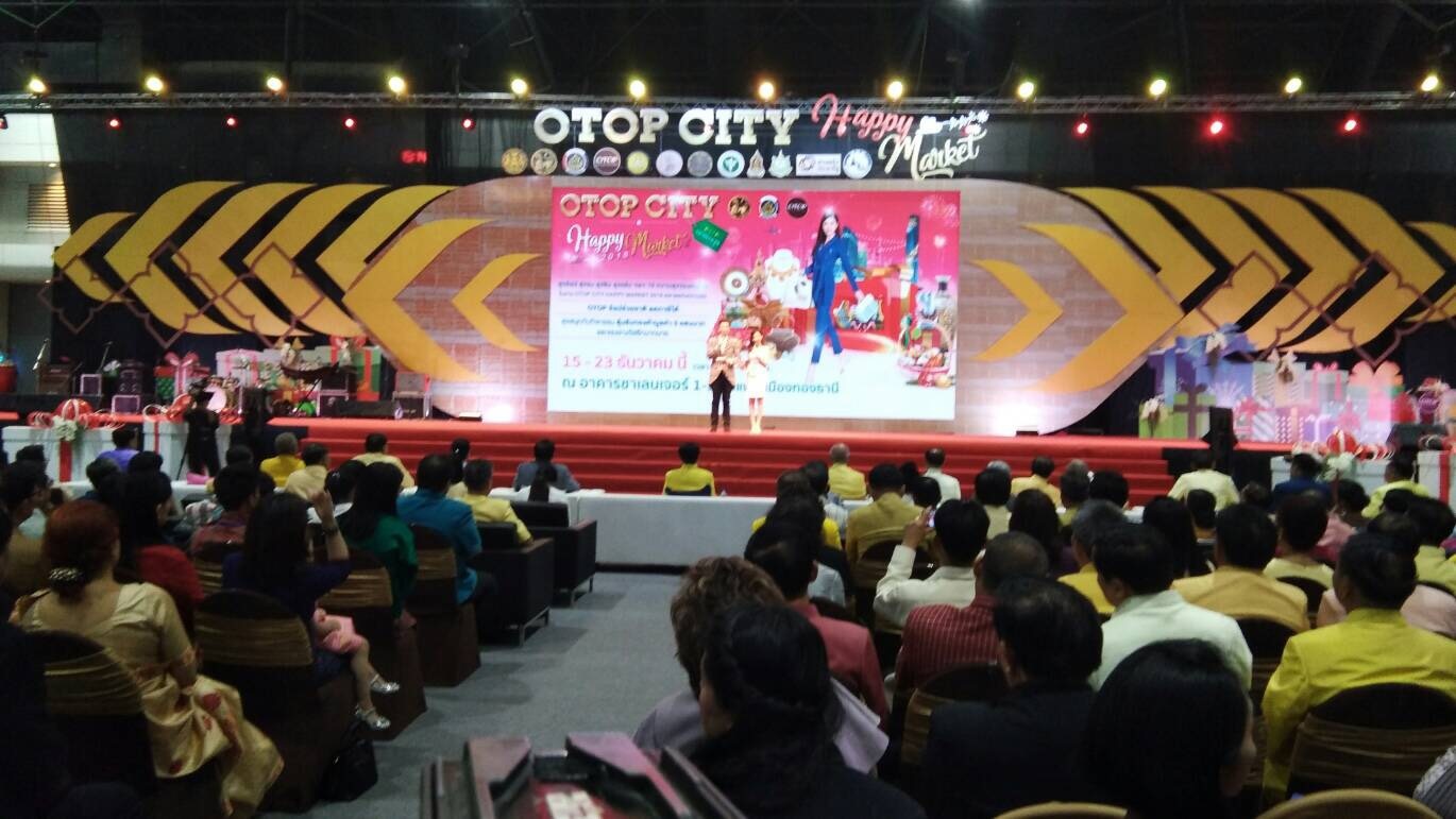 “OTOP City Happy Market 2018 : ตลาดแห่งความสุข”