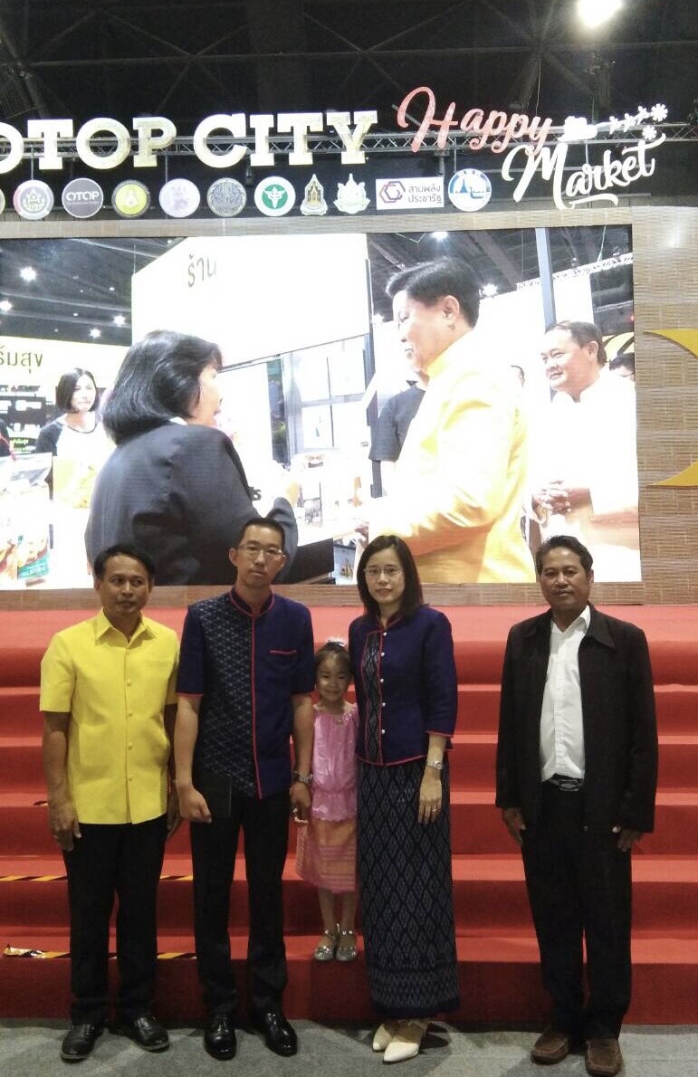 “OTOP City Happy Market 2018 : ตลาดแห่งความสุข”