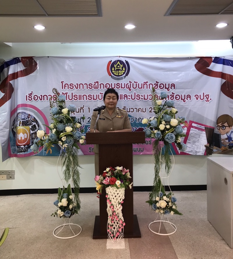 ?นครพนม จัดฝึกอบรมผู้บันทึกข้อมูล การใช้งานโปรแกรมบันทึกและประมวลผลข้อมูล จปฐ. รุ่นที่ 3