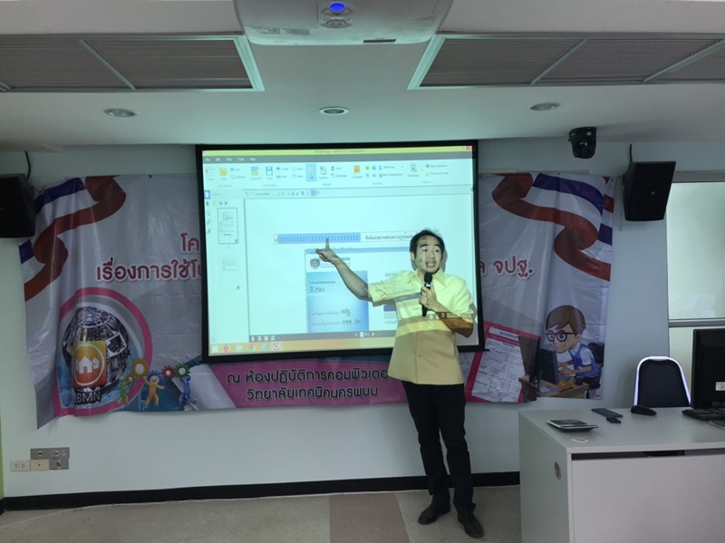 ?นครพนม จัดฝึกอบรมผู้บันทึกข้อมูล การใช้งานโปรแกรมบันทึกและประมวลผลข้อมูล จปฐ. รุ่นที่ 3