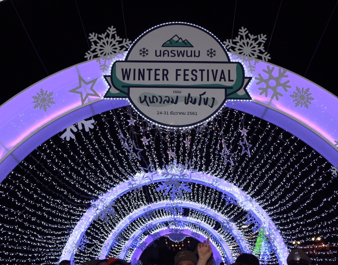 ?นครพนม เปิดงาน “Winter Festival ตอน หนาวลมชมโขง”