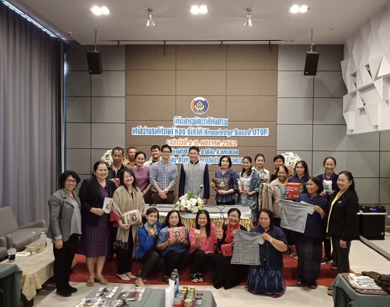 ?นครพนม ดำเนินโครงการพัฒนาศักยภาพเครือข่ายองค์ความรู้ KBO จังหวัด (Knowledge Based OTOP)