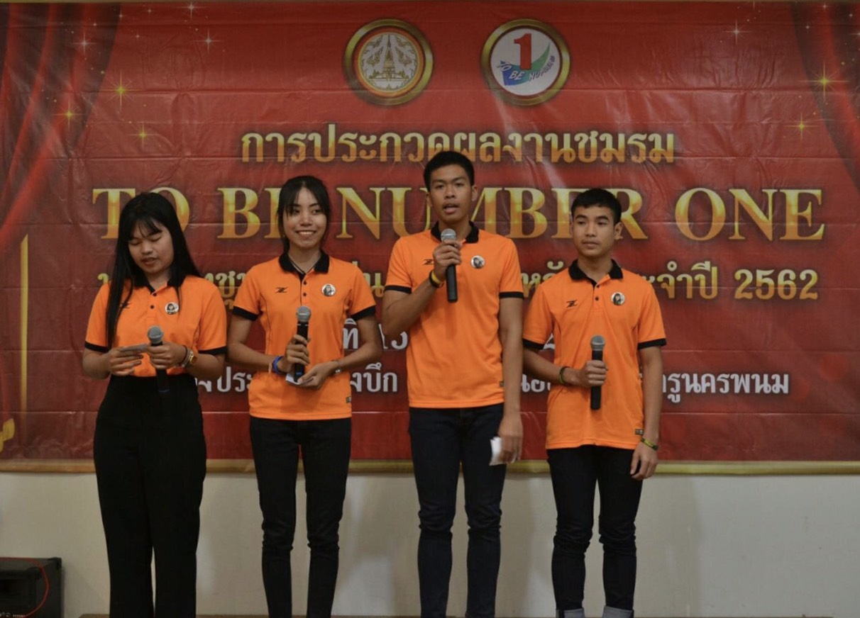 ?นครพนม ประกวดผลงานชมรม TO BE NUMBER ONE ประเภทชุมชน ประจำปี 2562