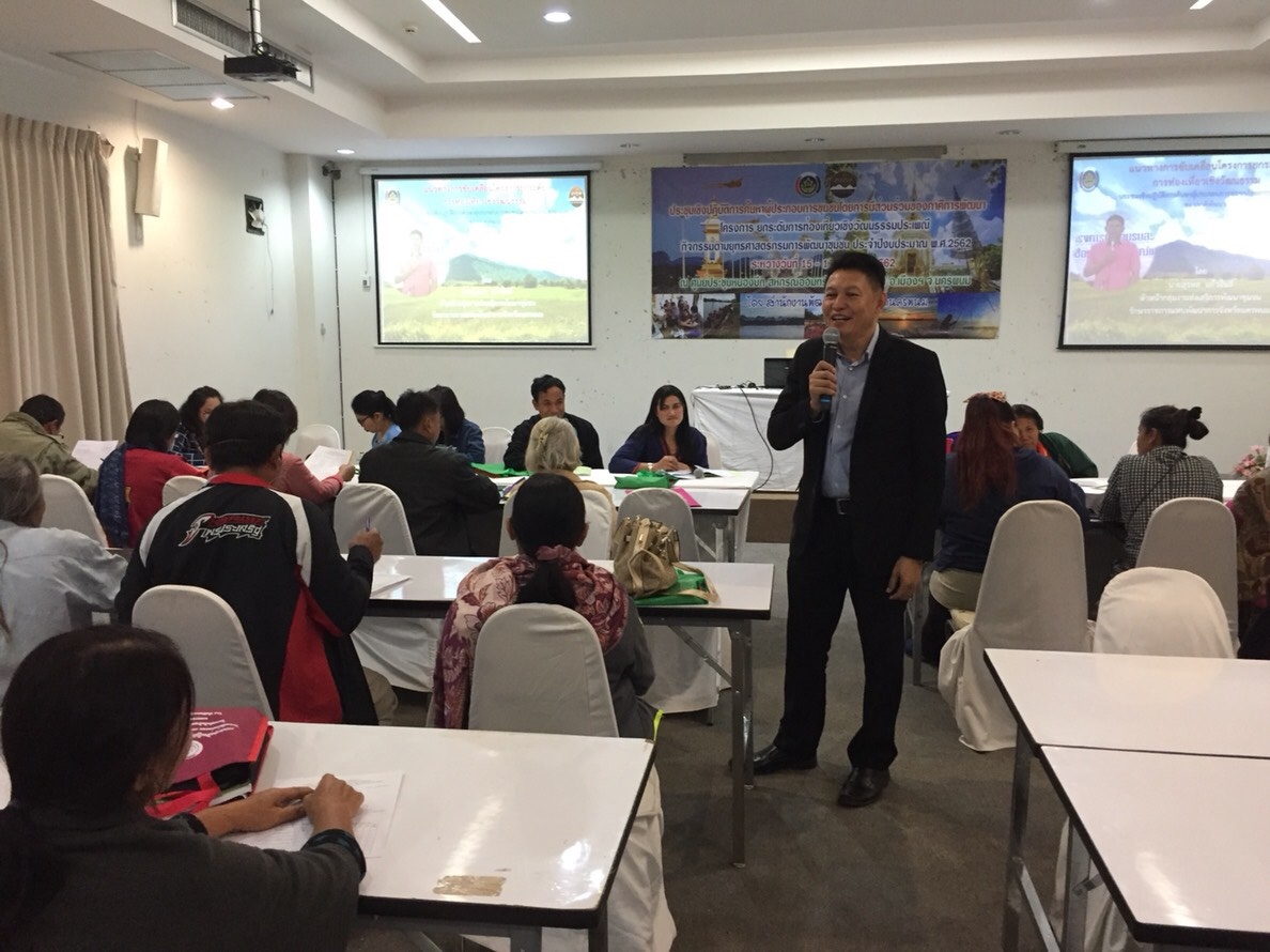 ?นครพนม ประชุมเชิงปฏิบัติการค้นหาผู้ประกอบการชุมชนโดยการมีส่วนร่วมของภาคีการพัฒนา(วันที่ 2)