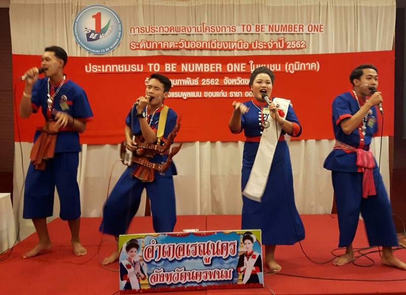 ?การประกวดผลงานโครงการ TO BE NUMBER ONE ระดับภาคตะวันออกเฉียงเหนือ ประจำปี 2562