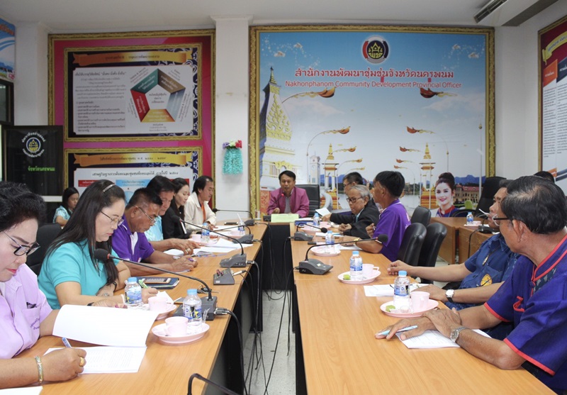 ?ประชุมคณะกรรมการเครือข่ายกองทุนหมู่บ้านและชุมชนเมือง จังหวัดนครพนม