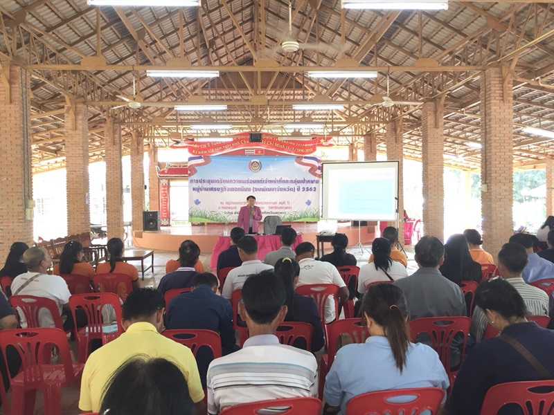?ประชุมเตรียมความพร้อมแก่เจ้าหน้าที่และกลุ่มเป้ามายหมู่บ้านเศรษฐกิจพอเพียง(งบพัฒนาจังหวัด) ปี 2562