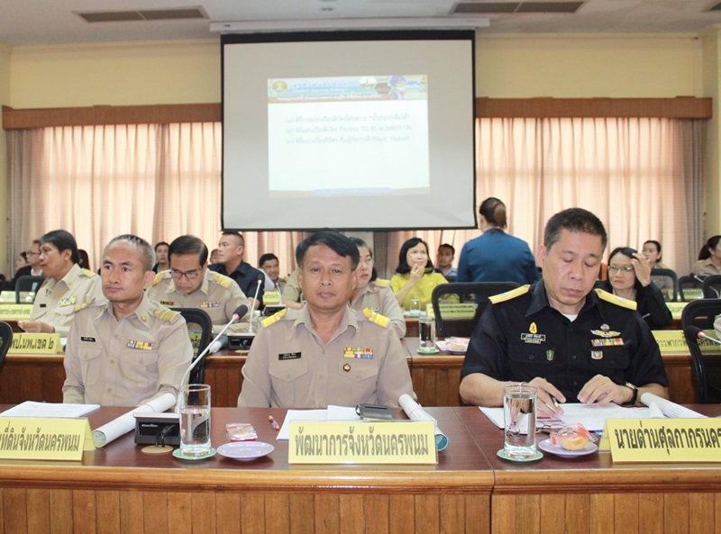 ? นครพนม ประชุมคณะกรมการจังหวัด ประจำเดือนกุมภาพันธ์ 2562