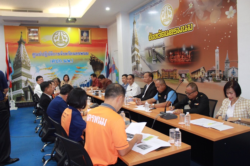 >> ประชุมศูนย์ปฏิบัติการจังหวัดนครพนม (ศปก.นพ.)