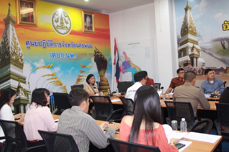 >> ประชุมศูนย์ปฏิบัติการจังหวัดนครพนม (ศปก.นพ.)