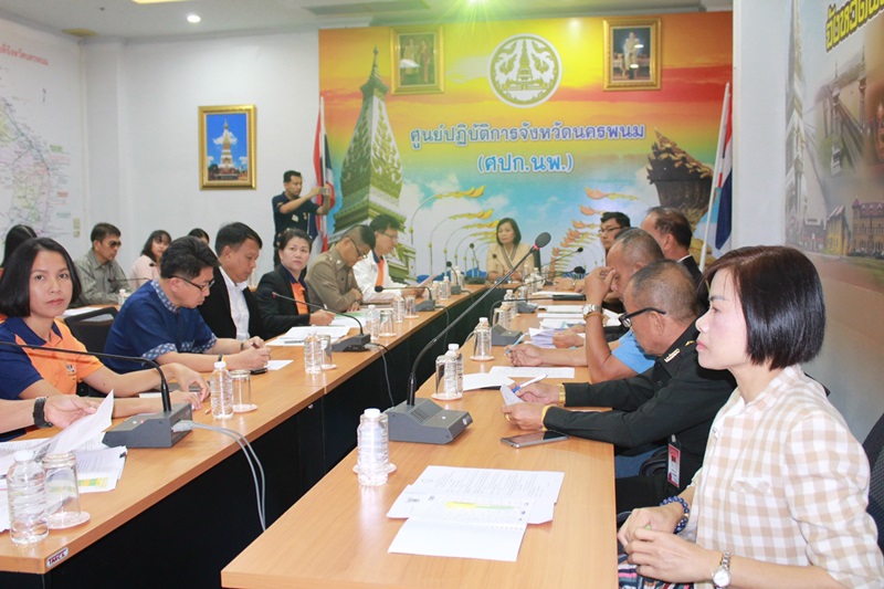 >> ประชุมศูนย์ปฏิบัติการจังหวัดนครพนม (ศปก.นพ.)