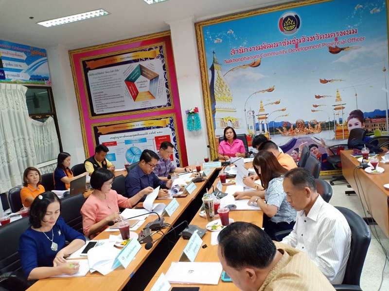 @นครพนม : ประชุมคณะอนุกรรมการบริหารกองทุนพัฒนาบทบาทสตรีระดับจังหวัด จังหวัดนครพนม