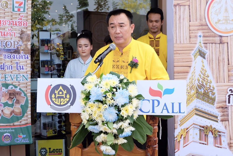 ริษัท ซีพี ออลล์ จำกัด (มหาชน) ร่วมกับ สำนักงานพัฒนาชุมชนจังหวัดนครพนม นำผลิตภัณฑ์ OTOP เข้าจำหน่ายที่ร้าน 7 – Eleven สาขาแลนด์มาร์คพญาศรีสัตตนาคราช