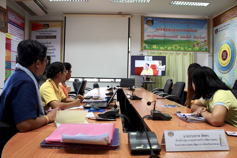?พช.นครพนม ติดตามการประชุมทางไกลผ่านระบบ Video Conference การสื่อสารยุทธศาสตร์ชุมชนท่องเที่ยว OTOP นวัตวิถี