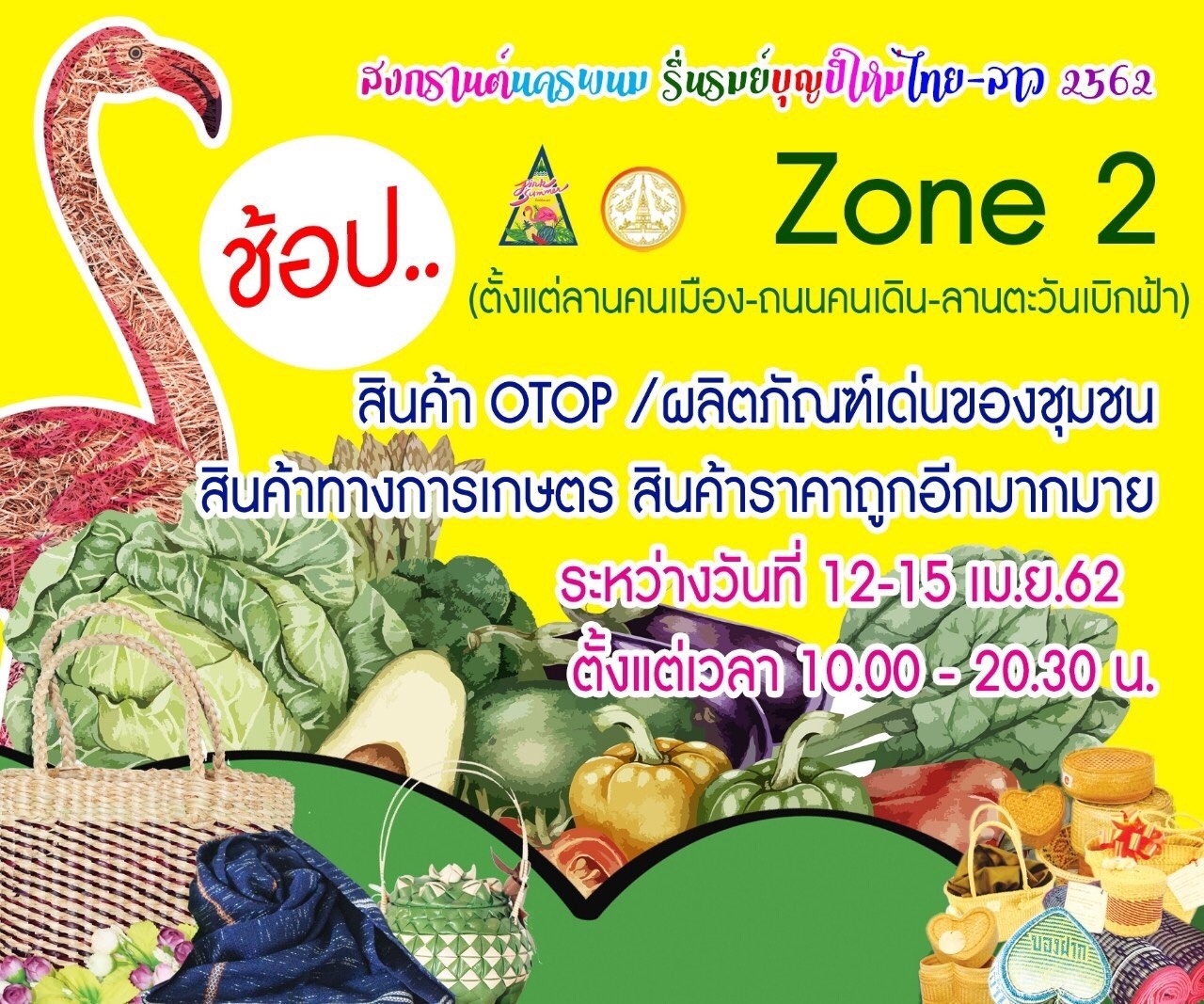 @นครพนม : ประชุมติดตามความคืบหน้างาน “สงกรานต์นครพนม รื่นรมย์บุญปีใหม่ ไทย – ลาว 2562”