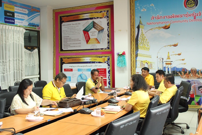 @นครพนม : พช.นครพนม ประชุมคณะกรรมการบริหารงานบุคคล