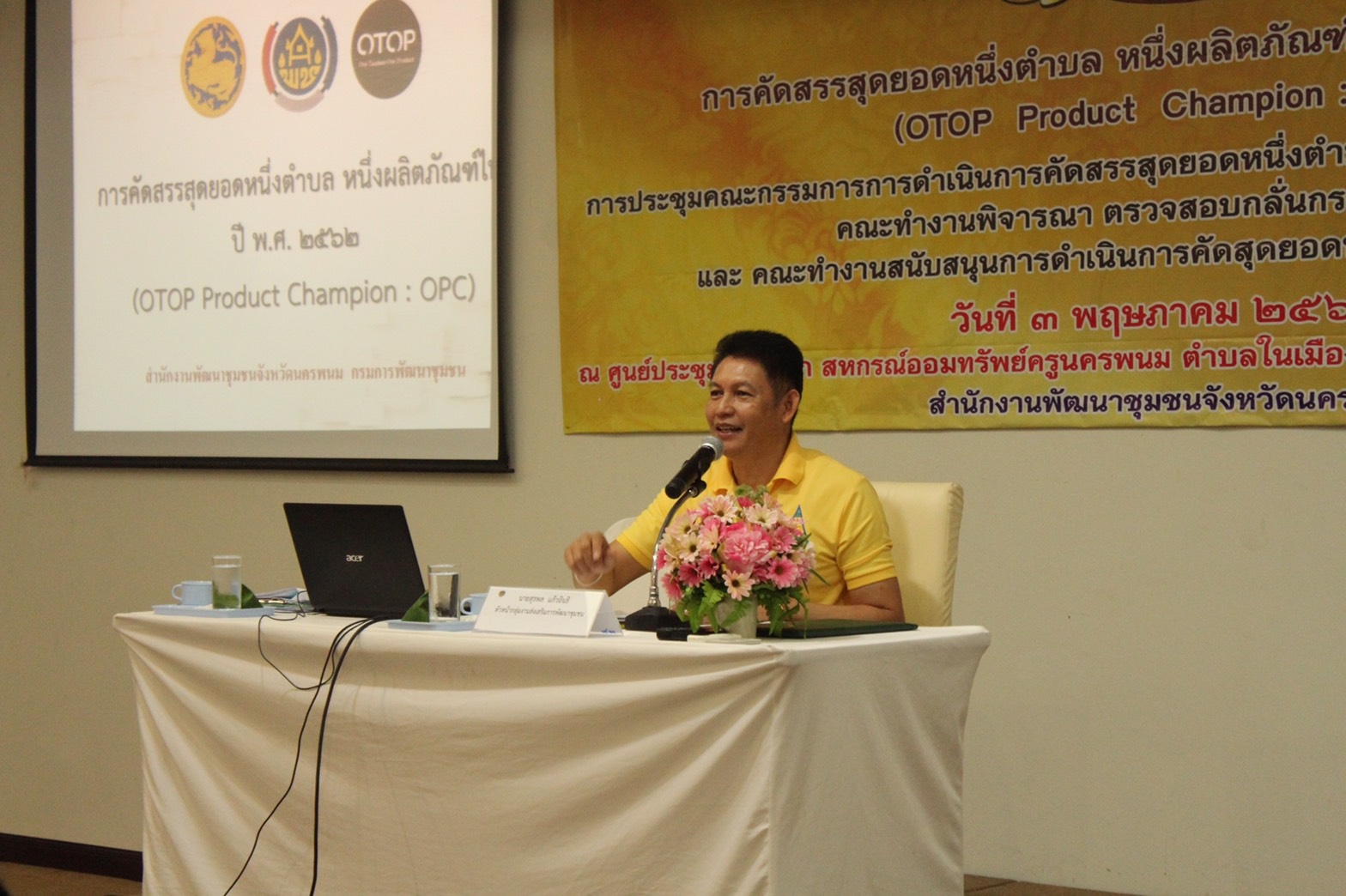 @นครพนม : คัดสรรสุดยอดหนึ่งตำบล หนึ่งผลิตภัณฑ์ไทย ปี พ.ศ. 2562 (OTOP Product Champion : OPC)