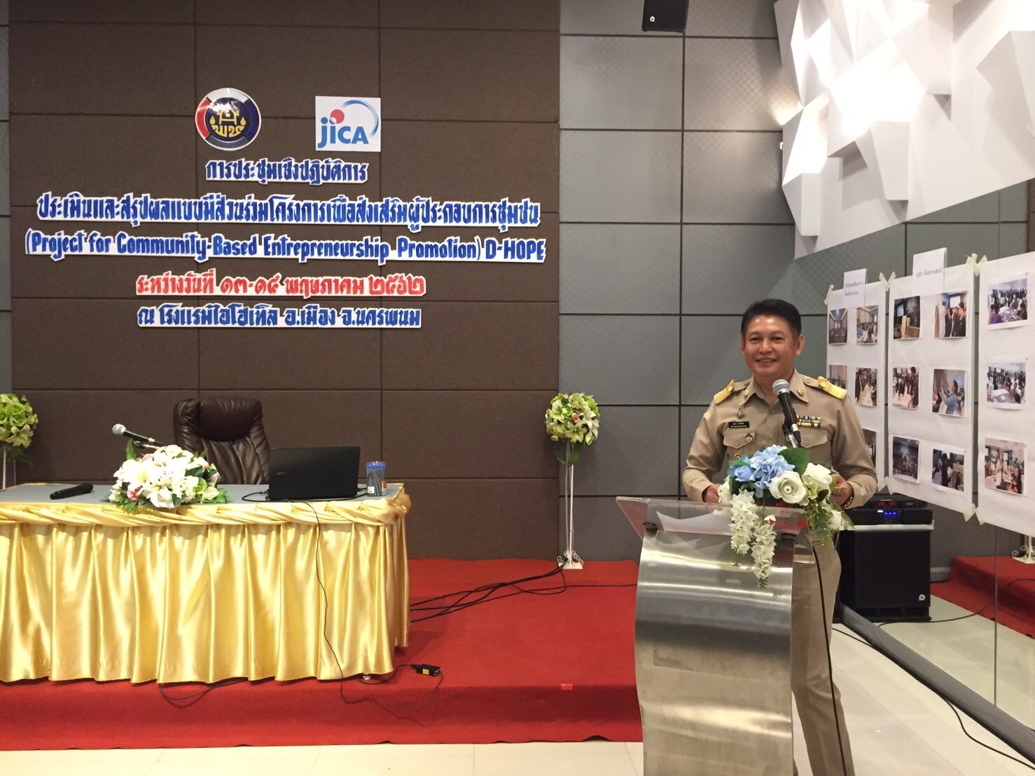 @นครพนม : ประเมินและสรุปผลแบบมีส่วนร่วมโครงการเพื่อส่งเสริมผู้ประกอบการชุมชน