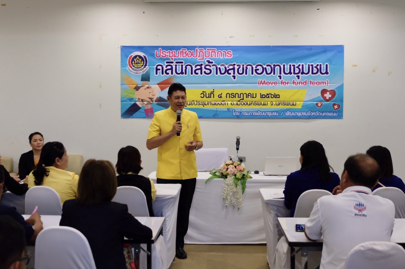 คลินิคสร้างสุขกองทุนชุมชน (Move for Fund Team)