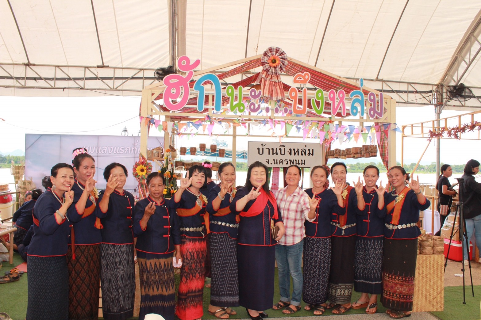 กิจกรรม “เที่ยวสนุกสุขโดนใจ ไปแล้วจะรัก OTOP Village @นครพนม”