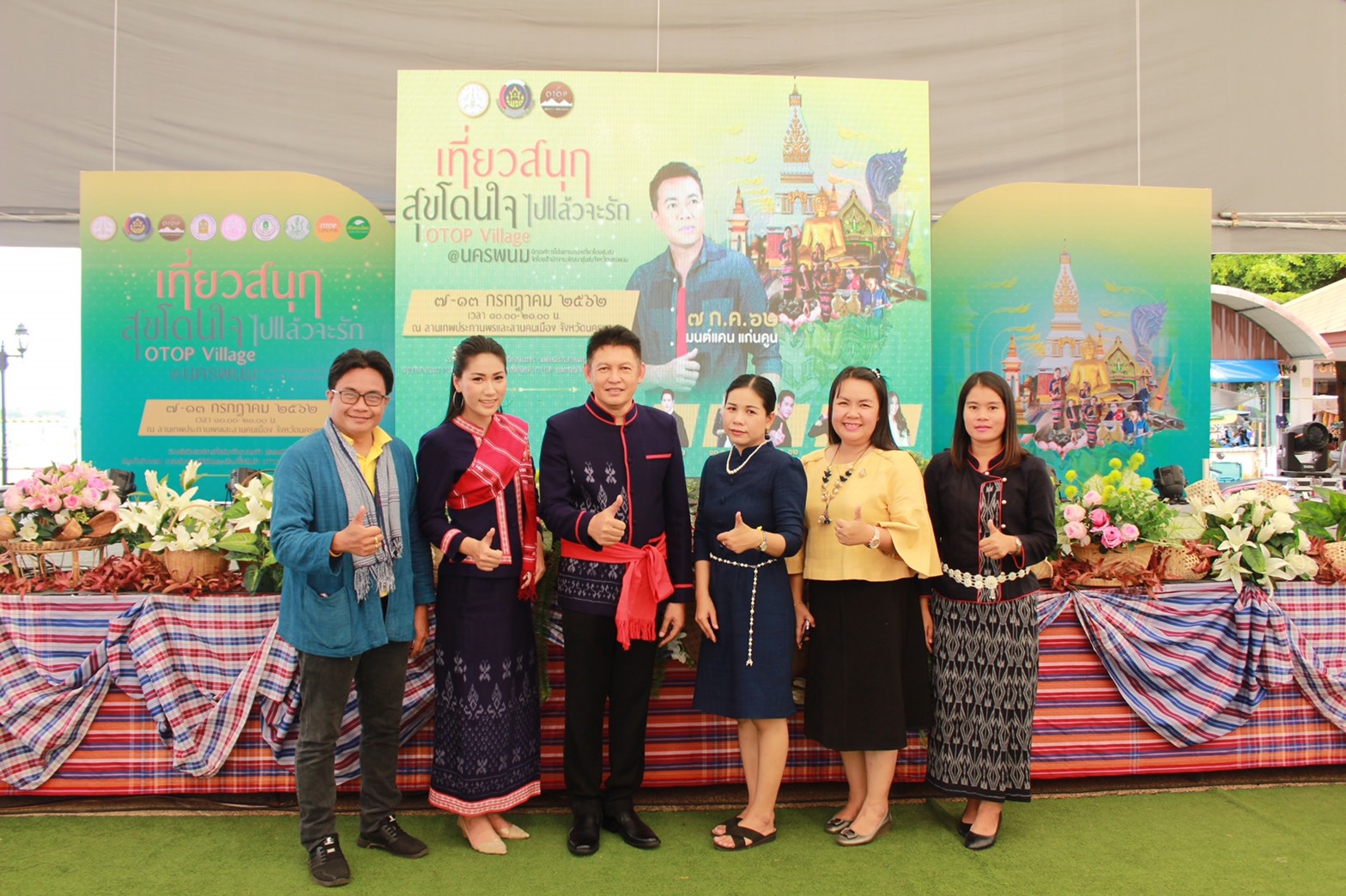 กิจกรรม “เที่ยวสนุกสุขโดนใจ ไปแล้วจะรัก OTOP Village @นครพนม”