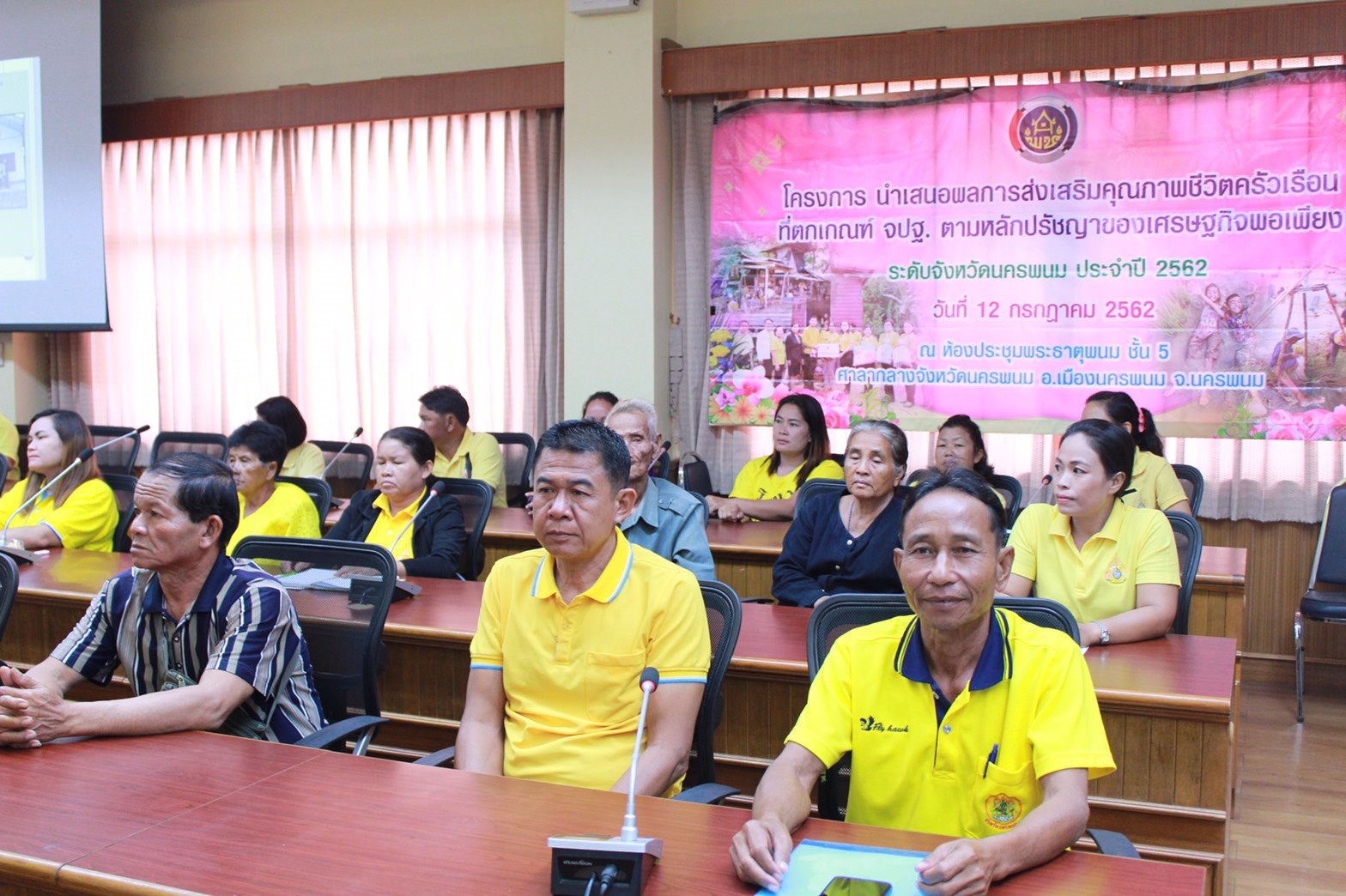 โครงการนำเสนอผลการส่งเสริมคุณภาพชีวิตครัวเรือนที่ตกเกณฑ์ จปฐ. ตามหลักปรัชญาของเศรษฐกิจพอเพียงระดับจังหวัด ประจำปี 2562