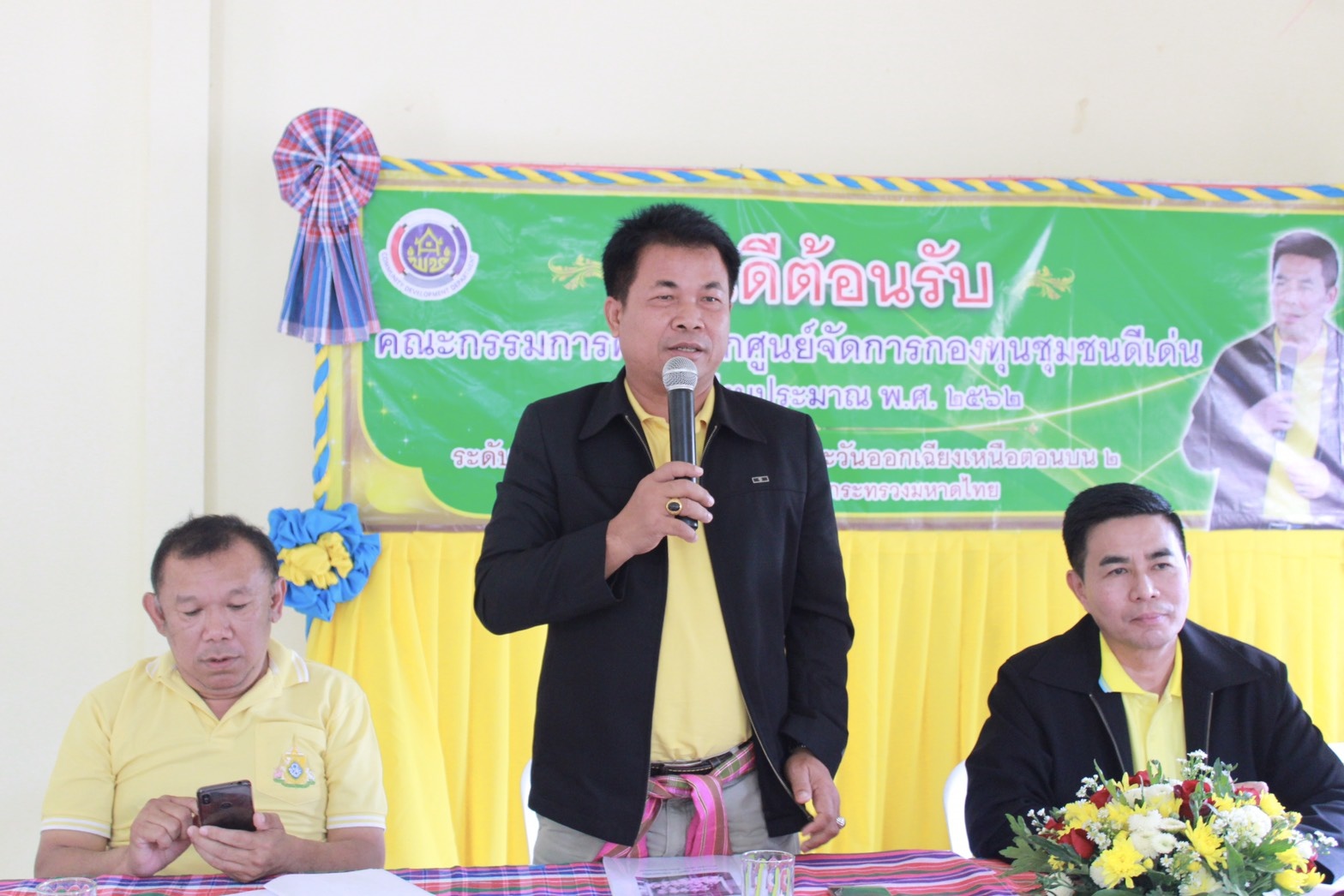 กิจกรรมคัดเลือกศูนย์จัดการกองทุนชุมชนดีเด่น 2562