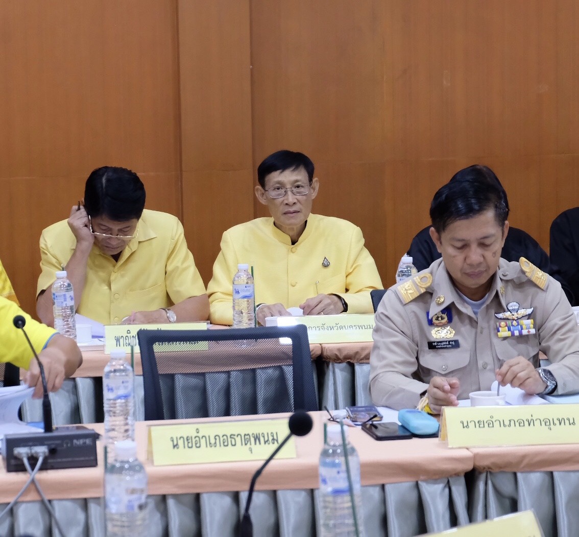 ประชุมคณะกรรมการปฏิรูปที่ดินจังหวัดนครพนม