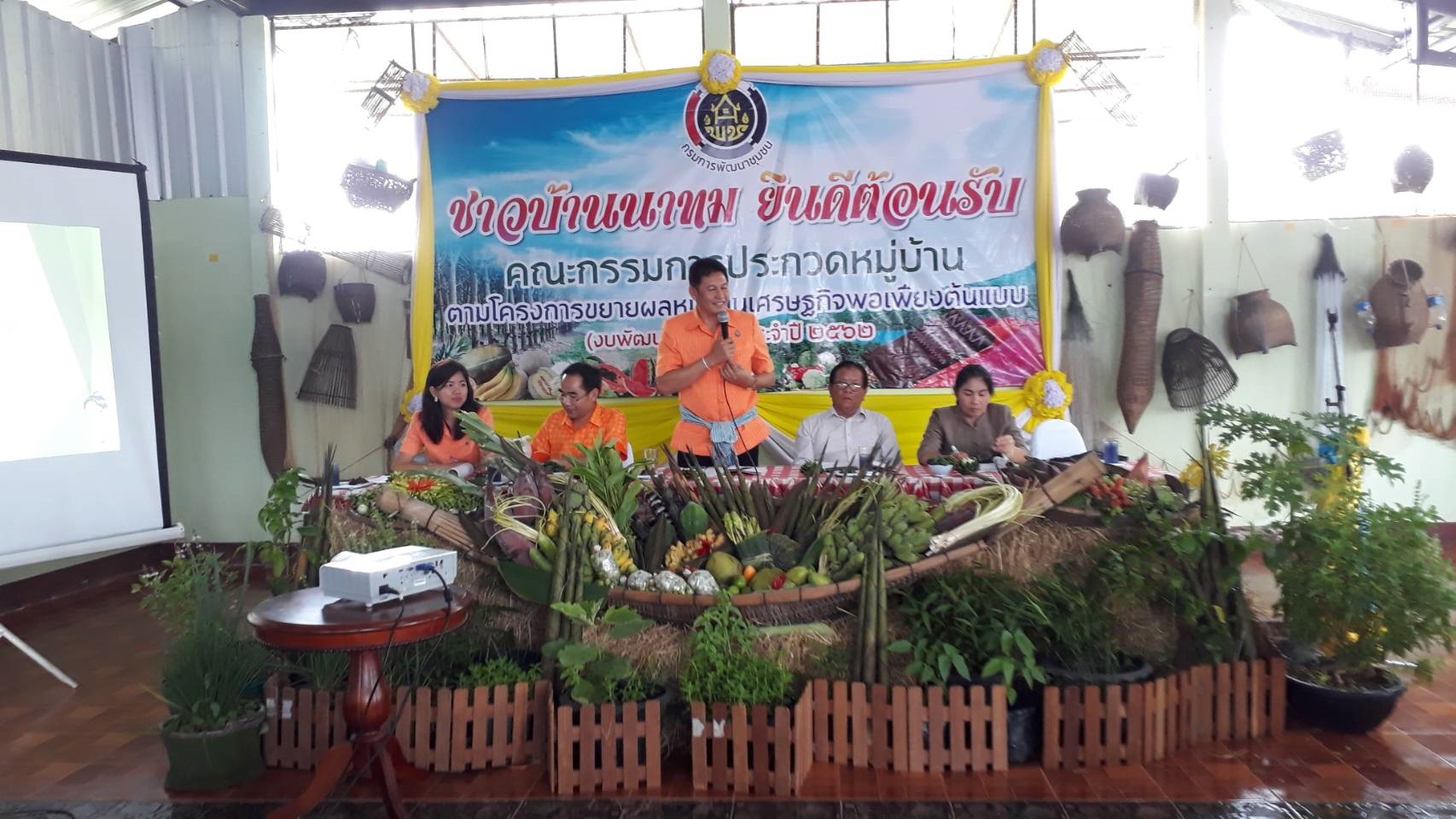กิจกรรมการประกวดเชิดชูเกียรติหมู่บ้านเศรษฐกิจพอเพียง (งบพัฒนาจังหวัด) 2562