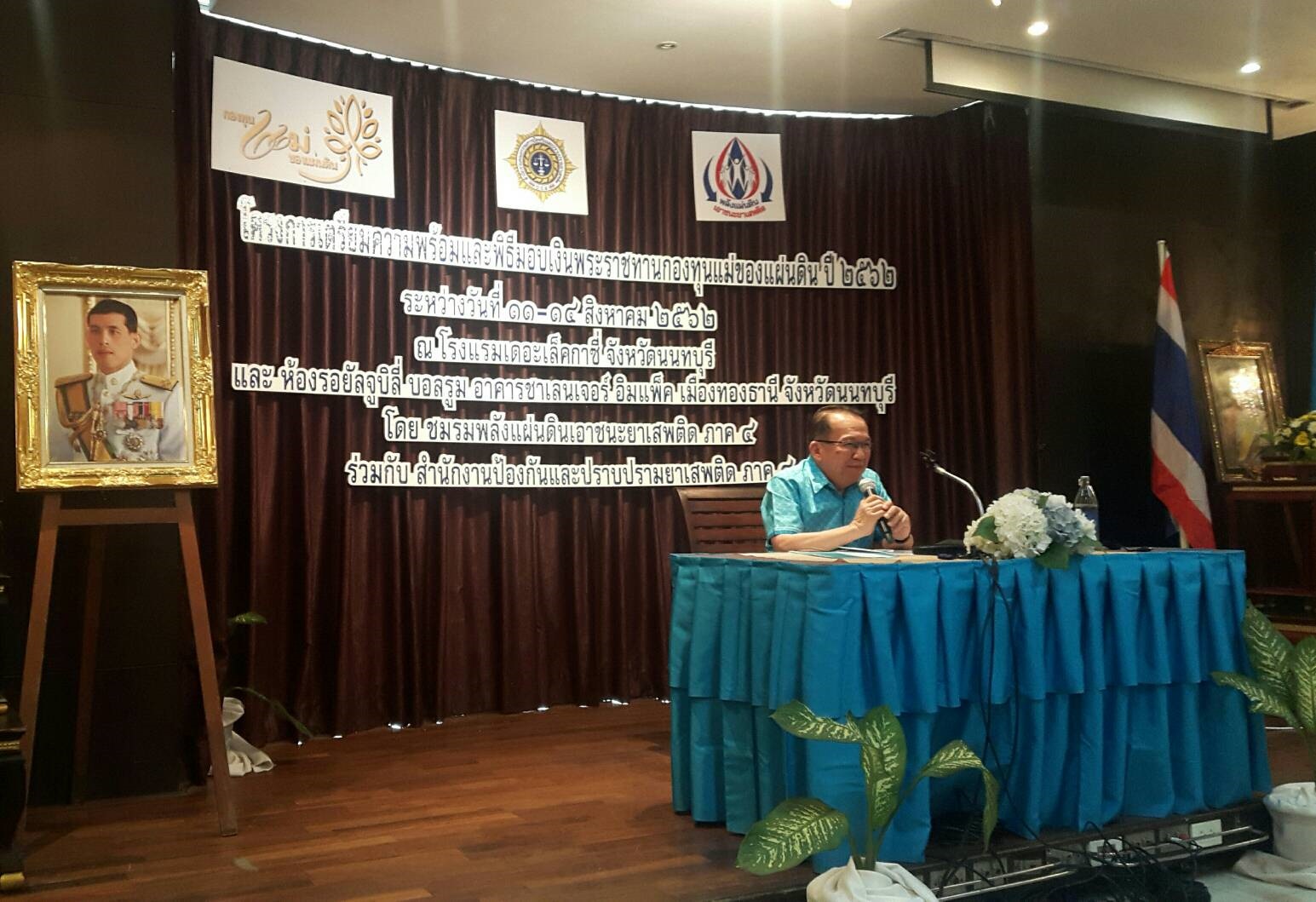 โครงการเตรียมความพร้อมและพิธีมอบเงินพระราชทานกองทุนแม่ของแผ่นดิน
