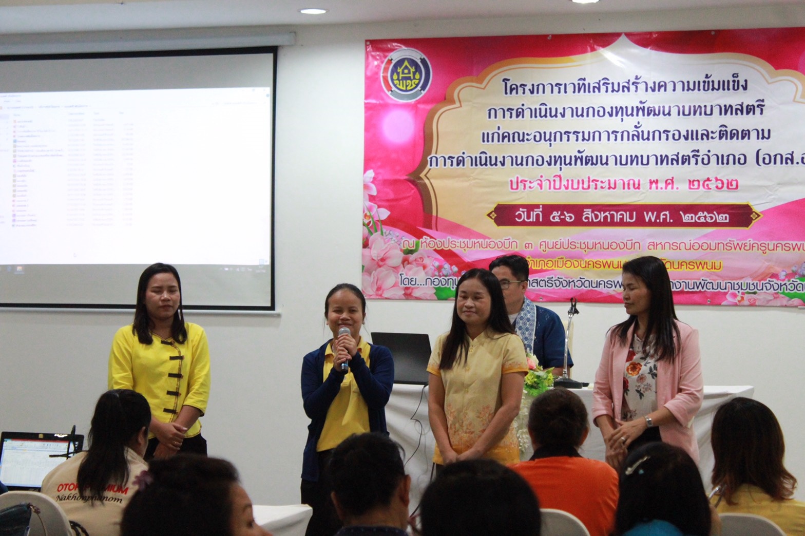 โครงการเวทีเสริมสร้างความเข้มแข็งการดำเนินงานกองทุนพัฒนาบทบาทสตรี