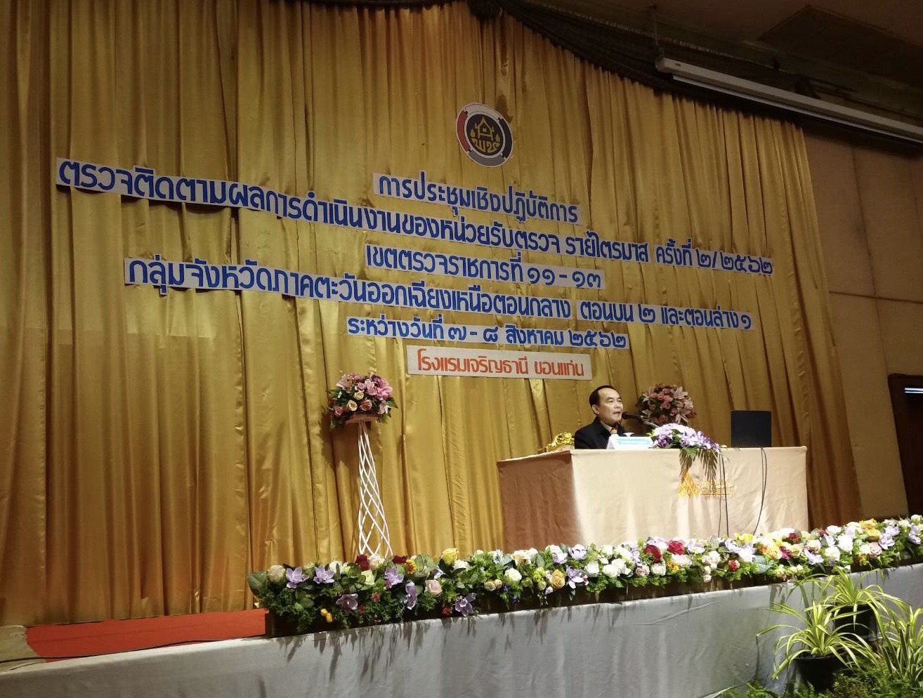 ประชุมเชิงปฏิบัติการตรวจติดตามผลการดำเนินงานของหน่วยตรวจรับ รายไตรมาส ครั้งที่ 2/2562